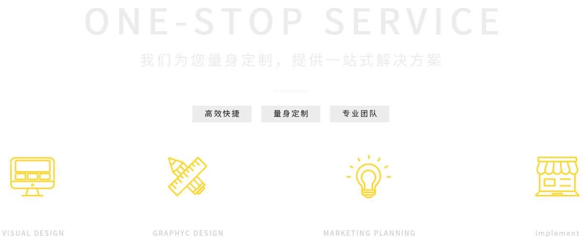 我们为您量身定制，提供一站式解决方案