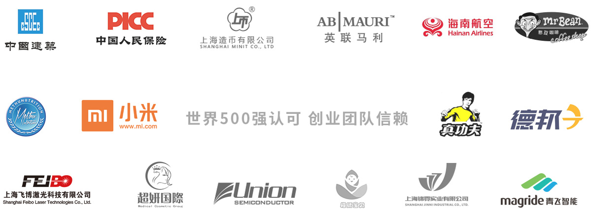 世界500强认可 创业团队信赖